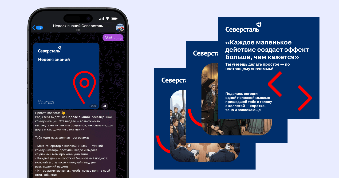 СЕВЕРСТАЛЬ — НЕДЕЛЯ ЗНАНИЙ